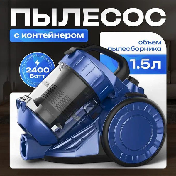 Пылесос для дома с контейнером, бытовой, мощный, 2400 Вт купить на OZON ...