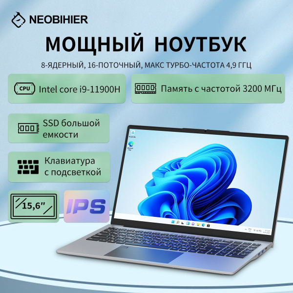 Ноутбук Neobihier I9-11900H, серебристый купить по низкой цене: отзывы ...