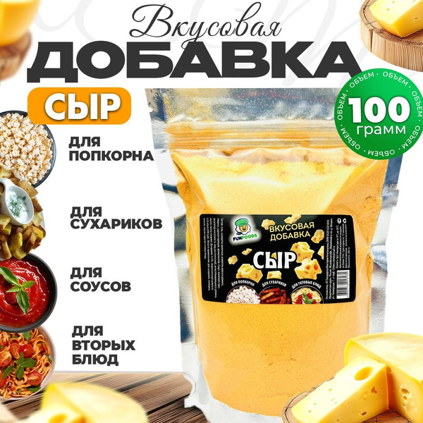 Сырная приправа для попкорна и сухариков купить на OZON по низкой цене ...
