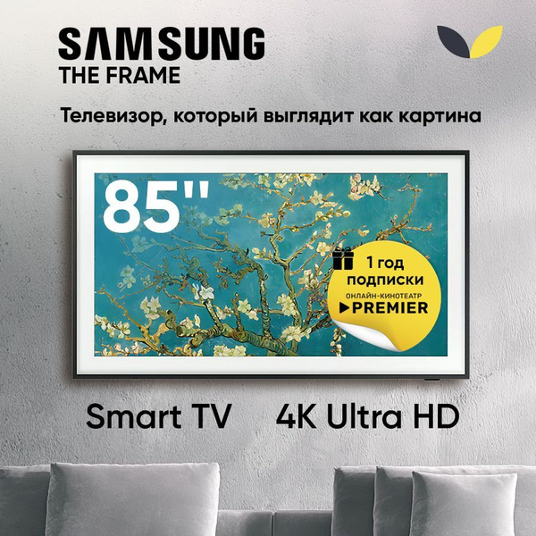 Купить телевизор Samsung QE85LS03BAUXCE 85" - купить с доставкой по ...