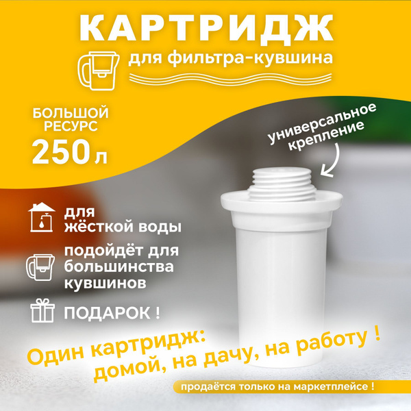 Сменная кассета для кувшина подходит к Аквафор, Гейзер, Барьер. купить ...