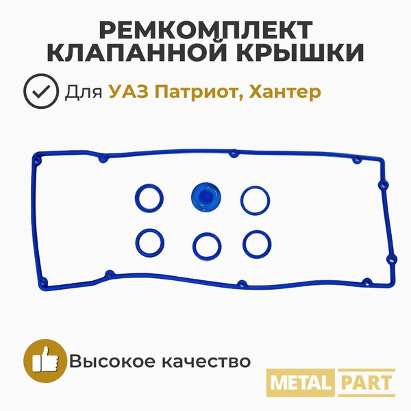 РЕМКОМПЛЕКТ КЛАПАННО