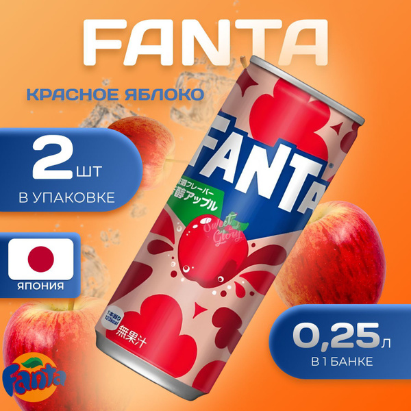 Fanta Красное яблоко 2 шт. по 0.25л. Япония Фанта купить на OZON по ...