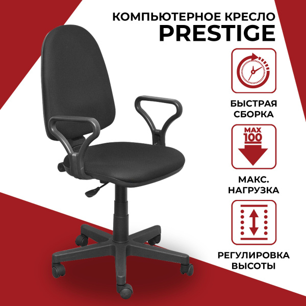 Кресло офисное Prestige C03/ТК1 черное, ткань, пластик купить на OZON ...