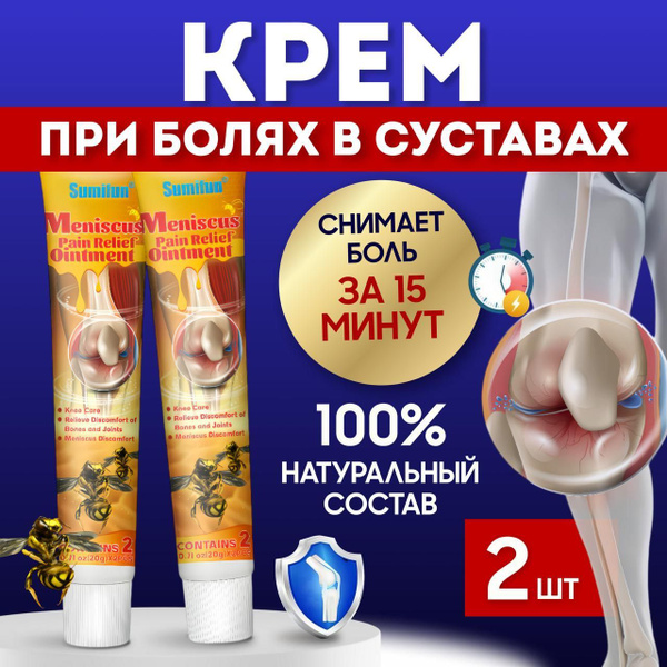 Мазь от боли в суставах мышцах и мениске крем купить на OZON по низкой ...
