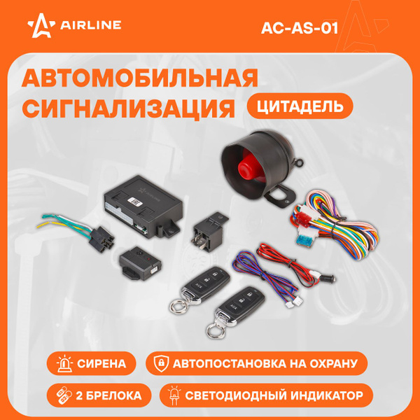 Автосигнализация ЦИТАДЕЛЬ с сиреной (2 брелока) ()