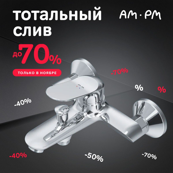 Смеситель для ванны AM.PM хром, монолитный излив 179 мм, кран для ...