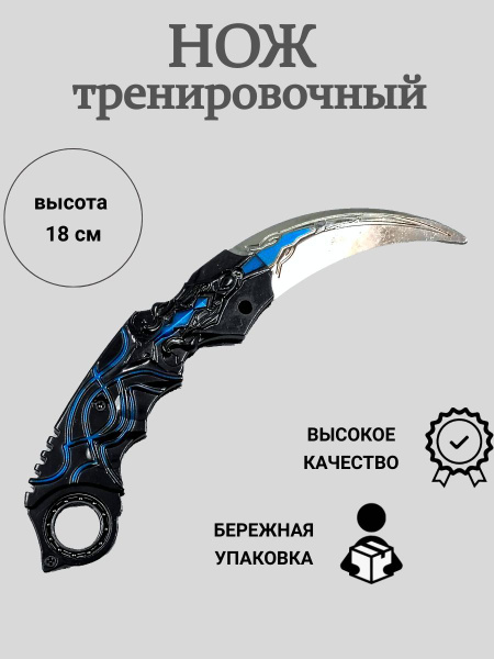 Складной тренировочный нож Керамбит купить c доставкой на OZON по ...