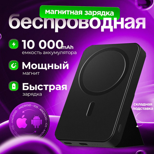 Беспроводное зарядное устройство магнитная зарядка, 10 Вт, USB Type-C ...