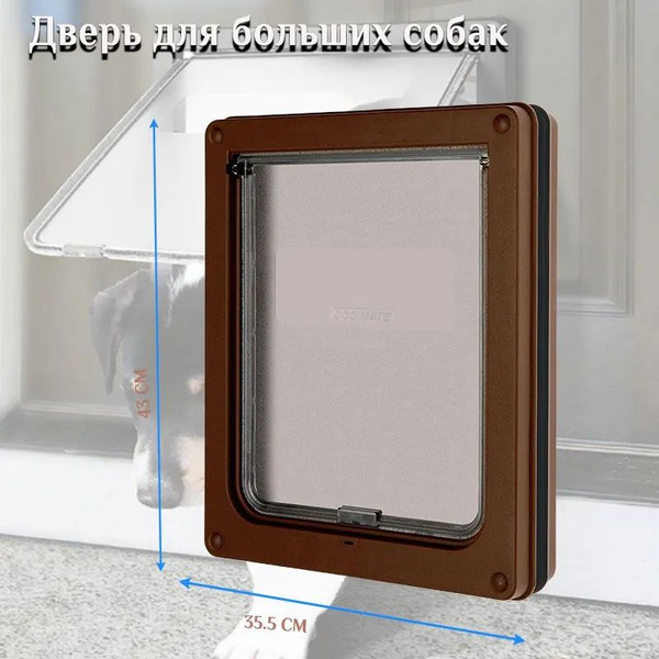Дверь для больших собак Y-GM-02 43cm*35cm*4cm купить на OZON по низкой ...