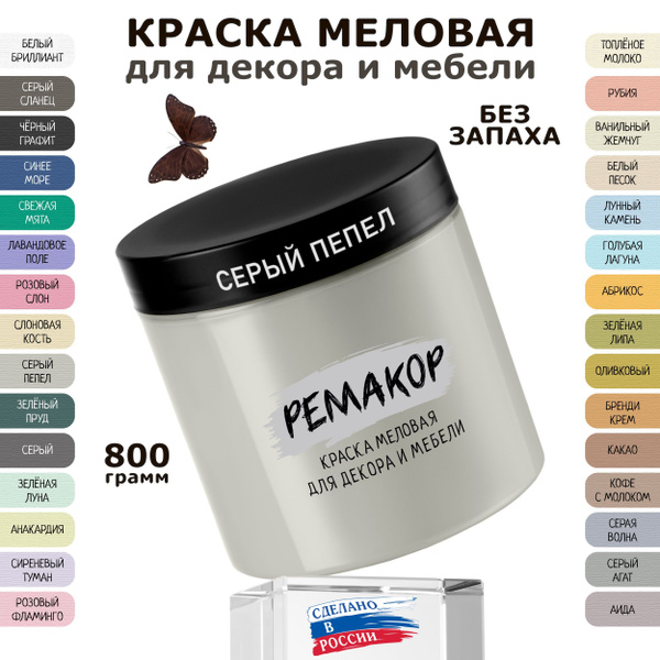 Краска для мебели и декора меловая РЕМАКОР без запаха, матовая ...