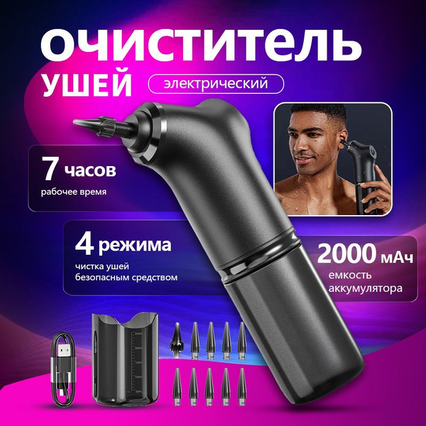 Электрический ирригатор для чистки ушей, ирригатор для ушей, Очистите ...