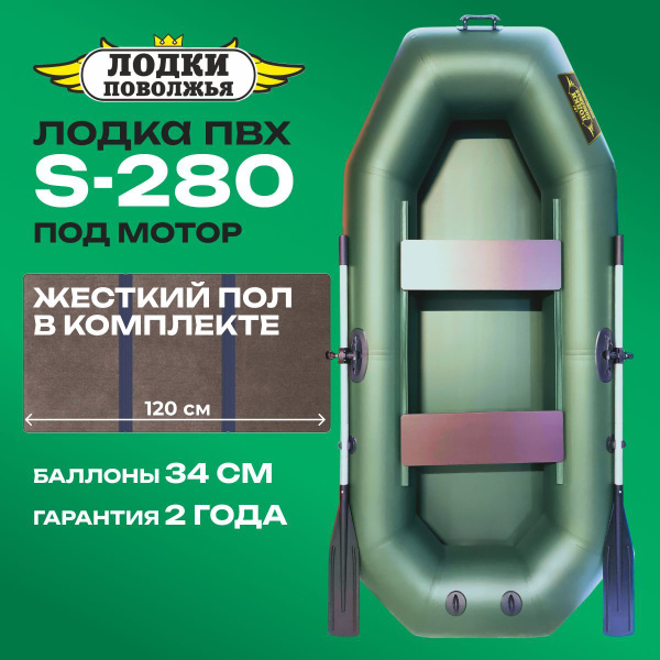Лодка ПВХ под мотор надувная для рыбалки Лодки Поволжья S-280 + СЛАНЬ ...