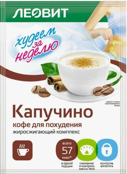 Кофе для похудения (жиросжигающий комплекс) ЛЕОВИТ Худеем за неделю ...