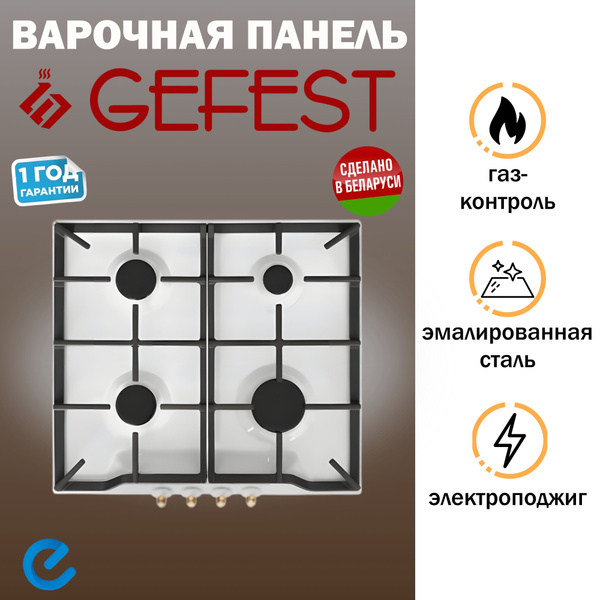 Варочная газовая панель GEFEST 1212 К82 купить c доставкой на OZON по ...