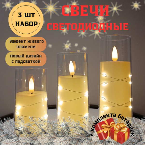 Большие высокие новогодние светодиодные свечи на батарейках с мерцанием ...