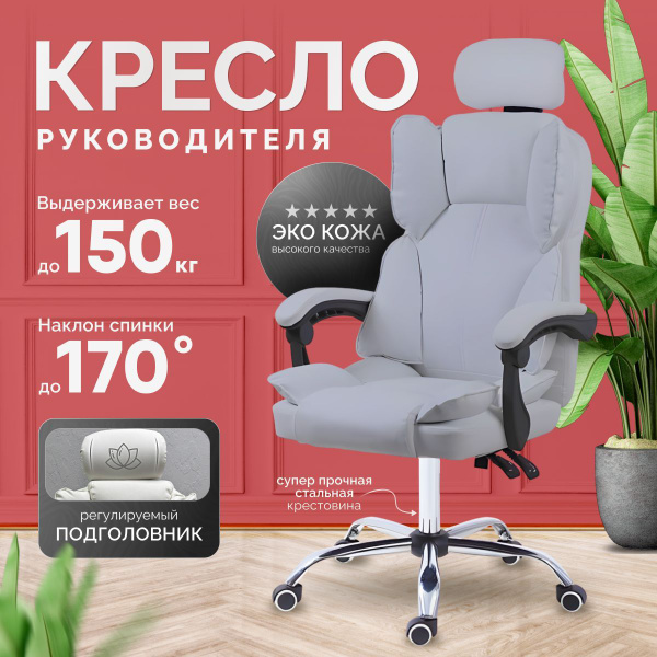Офисное компьютерное кресло руководителя до 150 КГ купить на OZON по ...