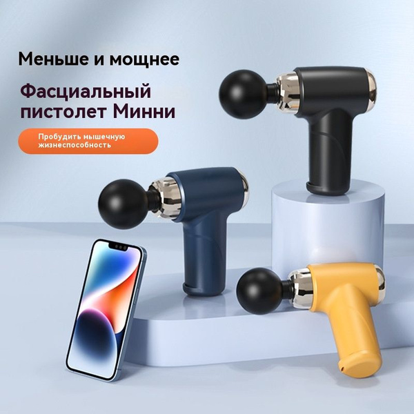 Массажер для тела, массажный пистолет для расслабления мышц после ...