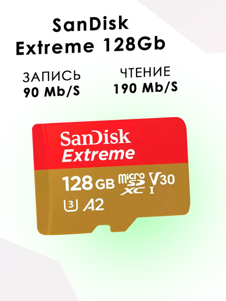 Карта памяти Micro SD SanDisk Extreme 128 Гб class 10 купить на OZON по ...