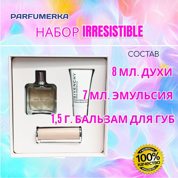 Givenchy Irresistible подарочный набор живанши НАБОР ПАРФЮМЕРНЫЙ купить ...