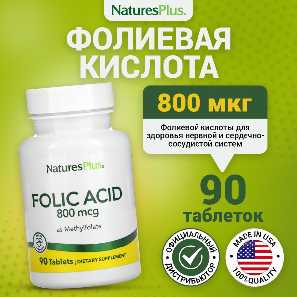 Natures Plus Folic Acid, Фолиевая кислота 800мкг 90 таблеток, Витамины ...