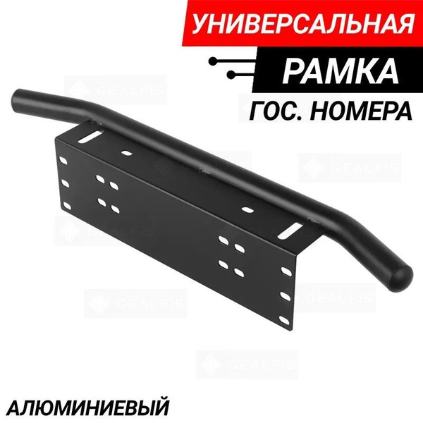 Рамка госномера купить c доставкой на OZON по низкой цене (1918539977)