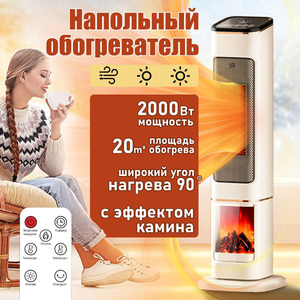 Вертикальный керамический обогреватель для дома с пультом ...