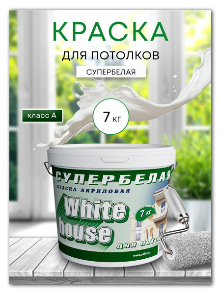Водоэмульсионка для стен и потолка 7кг купить на OZON по низкой цене ...