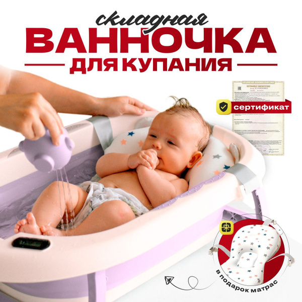 Детская ванночка для купания новорожденных 0+ Due Bambini. Складная на ...