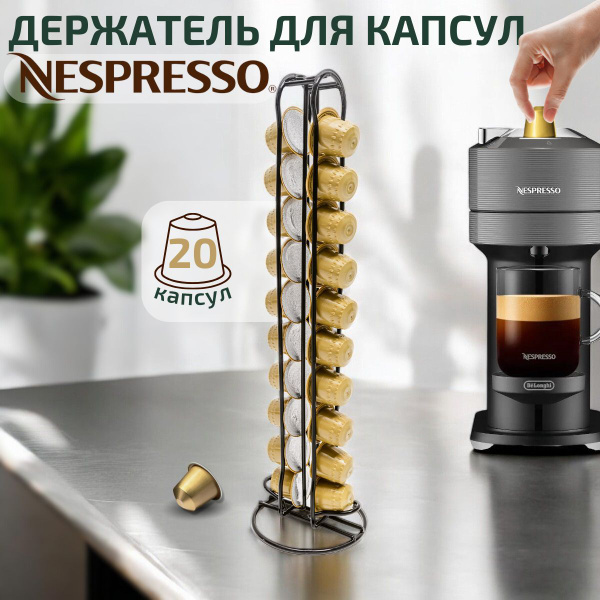 Держатель для кофейных капсул 20 шт черный, вращающийся держатель ...