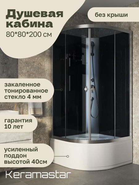 Душевая кабина 80x80x195 Keramastar Astra Night KR098012BK с высоким ...