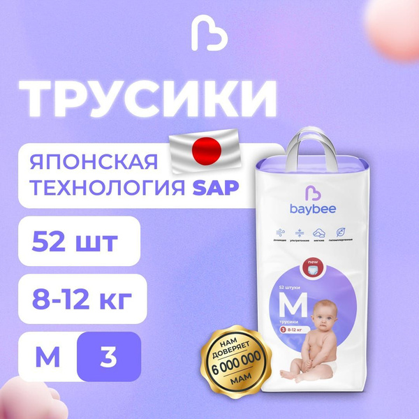 Подгузники-трусики Baybee купить на OZON по низкой цене (1751759456)