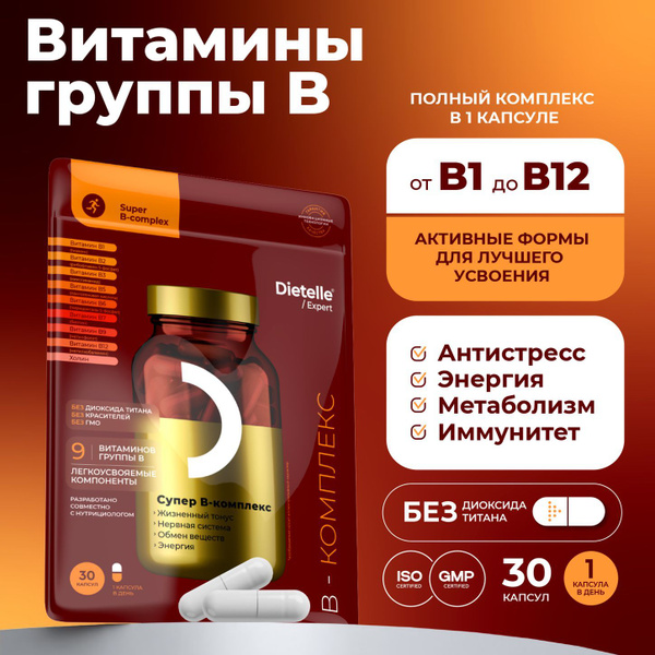 Витамины группы В в активной форме, комплекс из 9 витаминов для мужчин ...