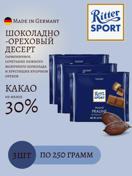 Шоколад молочный Ritter Sport Шоколадно-ореховый десерт 250 г х 3 шт ...