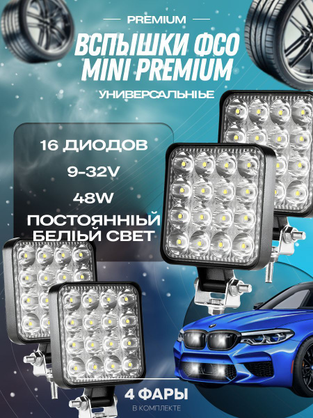 Вопросы и ответы о Фсо вспышки, противотуманные фары, туманки VILLET ...