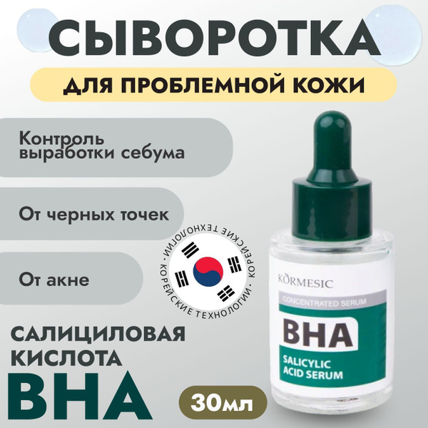 Сыворотка против акне с салициловой кислотой купить на OZON по низкой ...