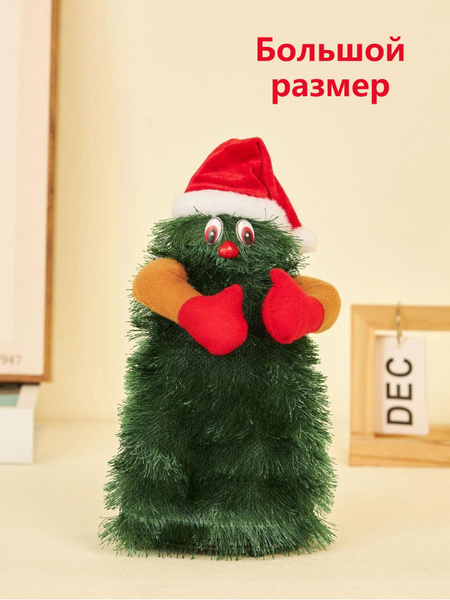 Танцующая рождественская елка купить c доставкой на OZON по низкой цене ...