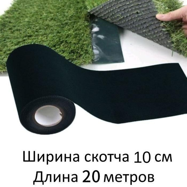 FEITE TAPE Шовная лента для газона,20х0.1м купить на OZON по низкой ...