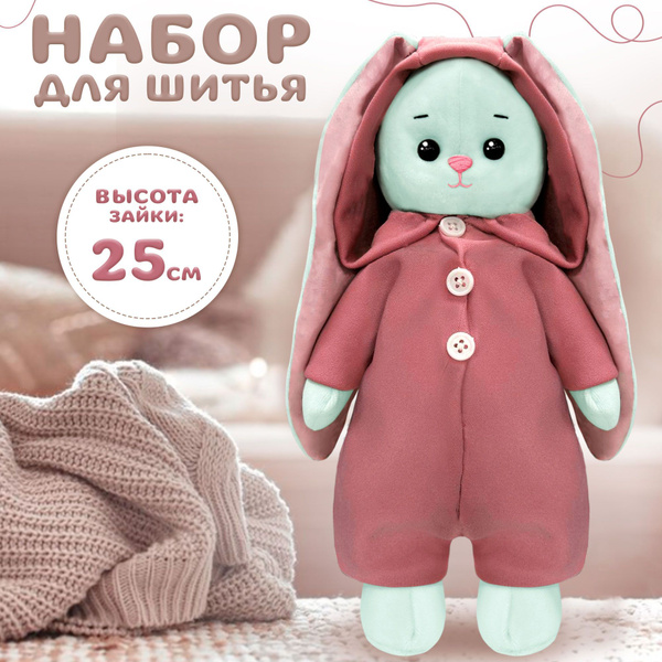 Набор для шитья игрушки, мягкая игрушка "Зайка Лилу" своими руками ...