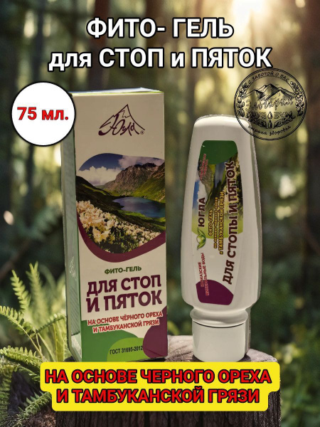 Фито-гель для стоп и пяток. Югла купить на OZON по низкой цене (1756294533)