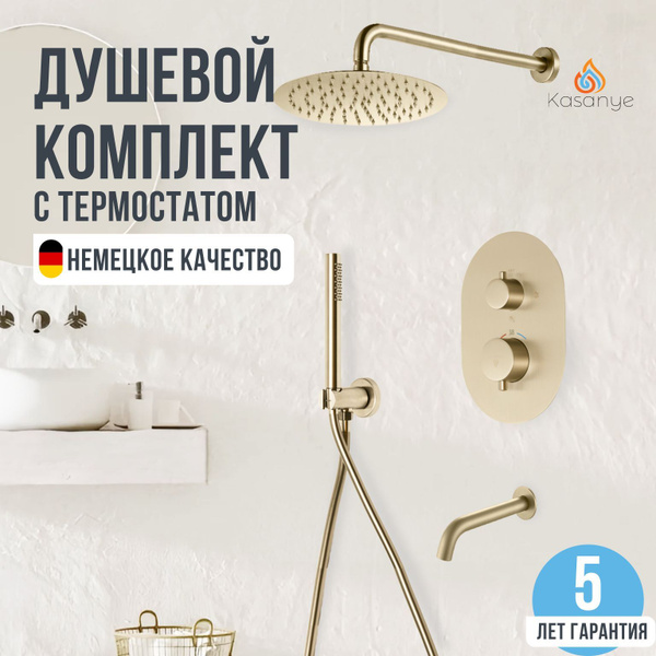 Встраиваемый душевой комплект с термостатом Kasanye ROU THERM 3025 ...