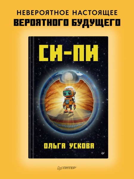 Си-Пи купить на OZON по низкой цене (1712727599)