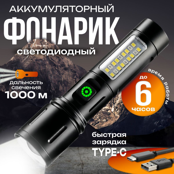 SANKEI Фонарь ручной аккумуляторный светодиодный с ZOOM для рыбалки ...