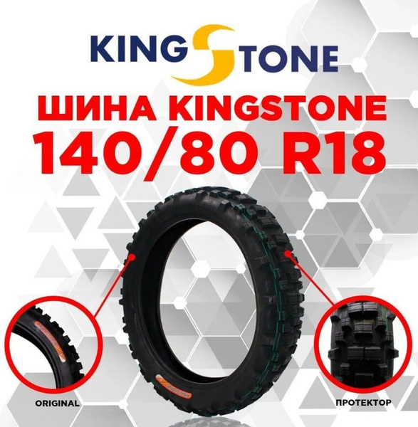 Кросс/Эндуро шина покрышка резина Мотошины 140/80 R18 купить c ...