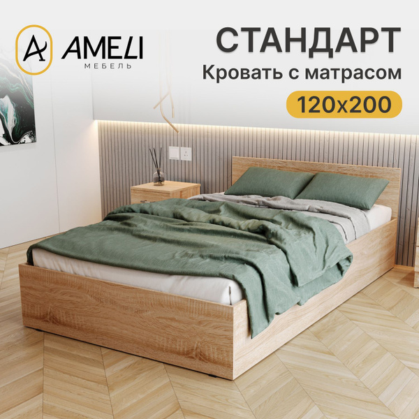 Кровать с матрасом 120х200 полутороспальная, СТАНДАРТ, Дуб Сонома ...