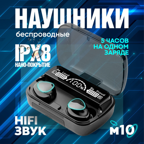 Беспроводные наушники М10 с шумоподавлением и микрофоном, черного цвета ...