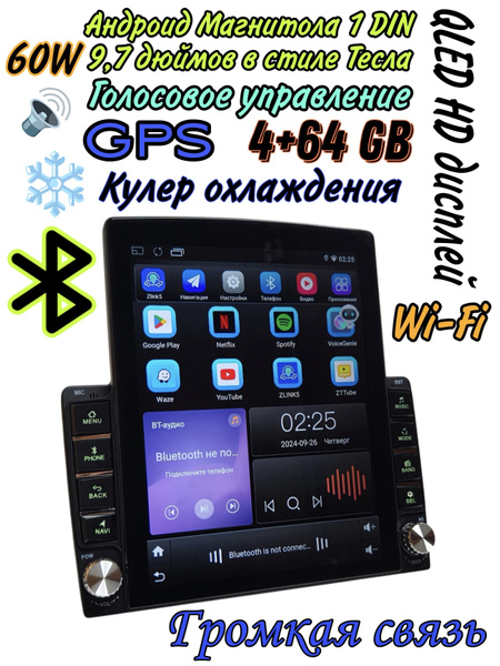 1DIN Андроид Магнитола с большим 9.7 дюймовым дисплеем, 4+64 GB, GPS ...