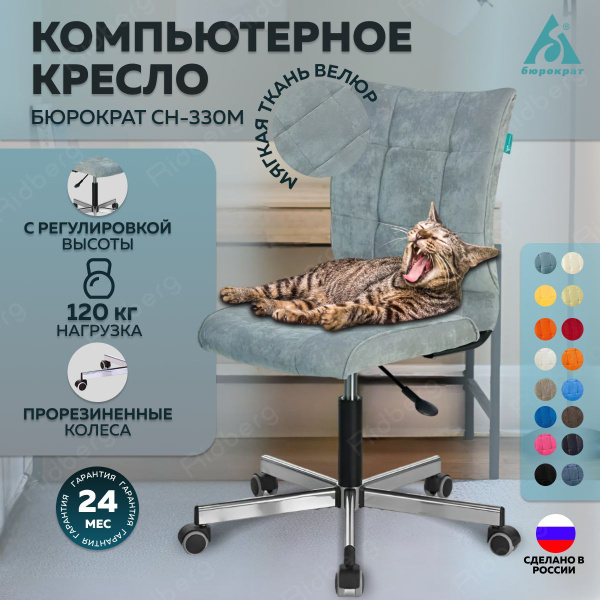Кресло компьютерное офисное Бюрократ CH-330M, мягкое удобное тканевое ...