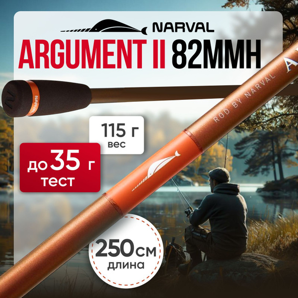 Спиннинг Narval Argument купить c доставкой на OZON по низкой цене ...