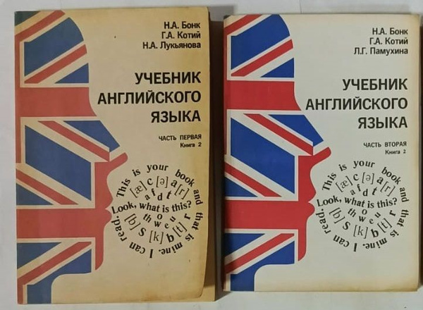 Учебник английского языка. Часть 1 Книга 2 и Часть 2 Книга 2 купить на ...